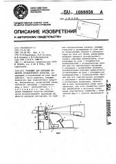 Тренажер для обучения водителей транспортного средства (патент 1088056)