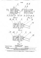 Устройство для фиксации створки (патент 1714067)