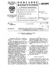Эндопротез плечевого сустава по голяховскому в.ю. (патент 294394)