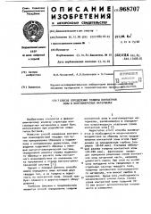 Способ определения толщины контактной зоны в когломератных материалах (патент 968707)