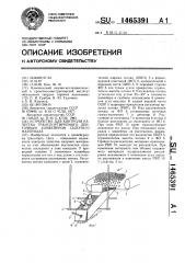 Устройство для контроля качества транспортируемого ленточным конвейером сыпучего материала (патент 1465391)