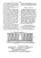 Склад для хранения штучных грузов (патент 854818)
