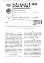 Способ получения полисилоксануретанов (патент 341816)