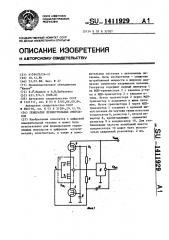 Генератор прямоугольных импульсов (патент 1411929)