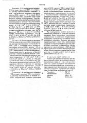 Реагент для обработки буровых растворов на водной основе (патент 1798352)