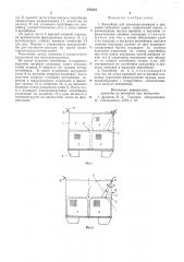 Контейнер для транспортирования и хранения табачного сырья (патент 574361)