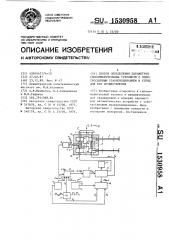 Способ определения параметров силоизмерительных устройств с электросиловым уравновешиванием и стенд для его осуществления (патент 1530958)