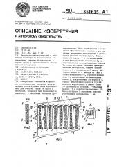 Фильтр (патент 1351635)