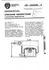 Пневматическая подвеска транспортного средства (патент 1058800)