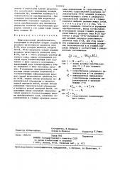Цифроаналоговый преобразователь (патент 1305859)
