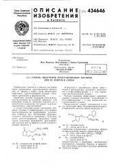 Способ получения простаноиновой кислоты или ее эфиров и солей (патент 434646)