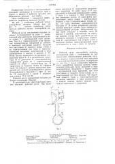 Рабочий орган землеройной машины (патент 1337484)