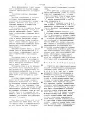 Устройство для защиты цепей выхода средства автоматического регулирования (патент 1478277)
