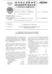 Сырьевая смесь для изготовления безобжигового декоративного гравия (патент 483364)