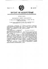 Многократный плавкий предохранитель (патент 12556)