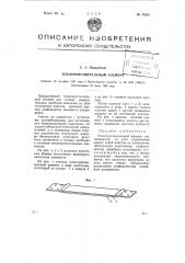 Теплочувствительный элемент (патент 75335)
