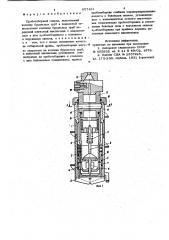 Пробоотборный снаряд (патент 857461)