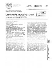 Детектор с водородсодержащим диэлектриком (патент 1400308)