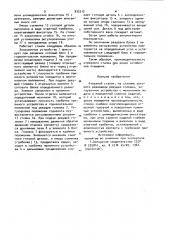 Отрезной станок (патент 933312)