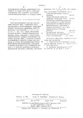 Светочувствительный слой для изготовления офсетных форм (патент 525913)