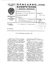 Электропривод постоянного тока (патент 978306)