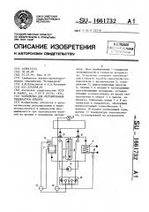 Устройство для регулирования температуры объекта (патент 1661732)