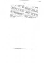 Прибор для буксования паровозов (патент 1859)