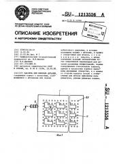 Кассета для плоских деталей (патент 1213556)