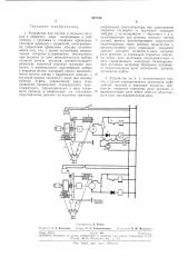 Устройство для спуска и подъема катеров в открытом море (патент 287534)