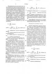 Способ определения давления бетонной смеси на стенку цилиндрической формы (патент 1777013)