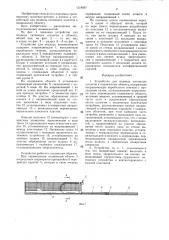 Устройство для подвода питающих шлангов к подвижному объекту (патент 1318507)