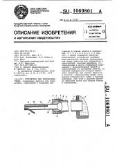 Устройство для криовоздействия (патент 1069801)