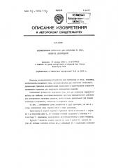 Автоматическое устройство для сортировки по весу, например, хлебоизделий (патент 84015)