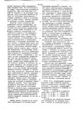 Устройство для обработки внутреннихповерхностей тел вращения (патент 841920)