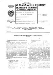 Воднодисперсионная дневная флуоресцентнаякраска (патент 331079)