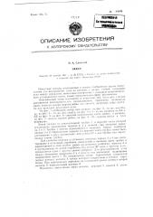 Эккер (патент 85099)