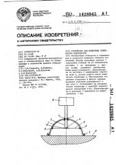 Устройство для измерения температуры поверхности (патент 1428945)