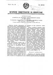 Устройство для прикладки цементированной канавы за один проход (патент 49559)