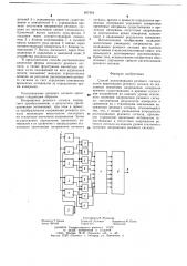 Способ распознавания речевого сигнала (патент 657454)