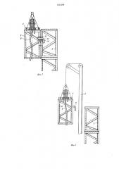 Способ монтажа мачты строительного подъемника (патент 1054264)