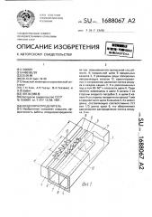 Воздухораспределитель (патент 1688067)