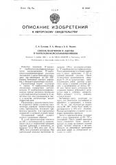 Способ получения п1-ацетил-п4-карбоалкоксисульфаниламидов (патент 93307)