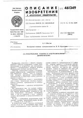 Искательная головка к ультрозвуковому дефектоскопу (патент 461349)