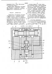 Гидроклапан соотношения расходов гидродвигателей (патент 969982)