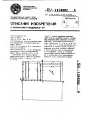 Способ движения машинных агрегатов на торфяных почвах, орошаемых дождевальными машинами кругового действия (патент 1194302)