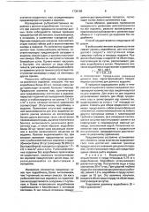 Способ контроля предзаморного состояния в рыбохозяйственных водоемах (патент 1738188)