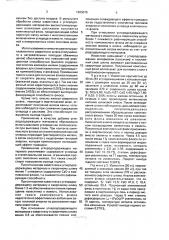 Способ получения комплексного флюса (патент 1693079)
