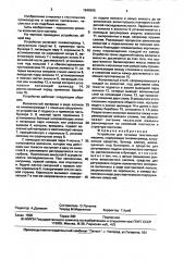 Устройство для питания текстильной машины (патент 1648995)