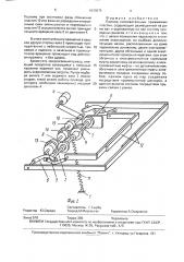 Привод нагревательных прижимных пластин (патент 1630975)