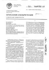 Устройство для подачи пара в пресс-форму при изготовлении пенопластовых изделий (патент 1669750)